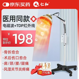 仁和远红外线理疗灯肩颈痛关节炎居家理疗医用立式电磁波烤灯送礼