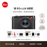 徕卡（Leica）【6期免息】 D-LUX8 多功能便携式数码相机 dlux8照相机（黑色）19191