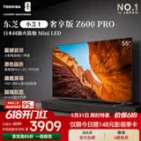东芝电视【价保618】小芝士55Z600QF PRO 55英寸高画质Mini LED 火箭炮音响 288Hz柔光防眩屏 国家补贴