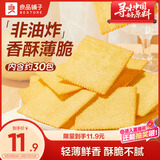 良品铺子酥脆薄饼薄脆饼干原味早餐饼干休闲零食小吃小零食300g