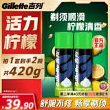 吉列剃须泡沫 清新柠檬型210gx2 剃须膏剃须啫喱剃刮胡须刀手动 非刀头男士京东自营旗舰非吉利