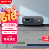 罗技（Logitech）C270 高清摄像头 USB电脑笔记本台式机摄像头 视频会议网课摄像头带麦克风 即插即用