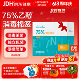 海氏海诺酒精棉签 75%医用酒精消毒液一次性伤口消毒清洁棉棒 100支*1盒