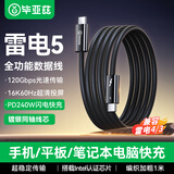 毕亚兹适用雷电5数据线双头type-c充电线PD240W快充线USB4视频传输线苹果15/16/17华为显示器16K高清投屏