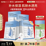 韩后玻尿酸精华面膜20片深度补水保湿男女士锁水舒缓提亮护肤品