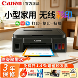 佳能G3800无线打印复印扫描一体彩色喷墨连供打印机家用办公手机照片墨仓作业办公小型打印机 无线款G3800【打印复印扫描】 套餐三(原装新机+专用墨水12瓶)