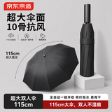 京东京造 雨伞 自动折叠伞太阳伞遮阳男晴雨两用大号 双人伞10骨25寸115cm