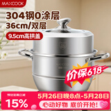 美厨（MAXCOOK）蒸锅 304不锈钢36cm二层蒸锅 加厚复底汤蒸锅 