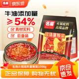 名揚名扬火锅底料量贩装1098g（500g+360g+238g）牛油清油小龙虾调料