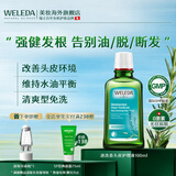 维蕾德（WELEDA）头皮精华防脱固发营养液清爽控油止痒迷迭香头皮护理液免洗进口 【有机天然植萃】防脱控油头皮精华100ml