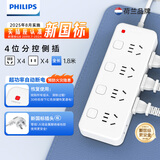 飞利浦（PHILIPS）新国标安全插排侧插插座1.8米分控8插位两孔三脚插座家用办公宿舍多孔位插线板/排插/接线板拖线板