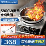 荣事达(Royalstar)3500W商用凹面电磁炉大功率凹面平面 【配锅铲】凹面3800W  | 全铜线圈+彩屏语音