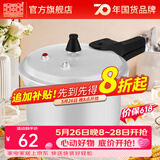 双喜 高压锅燃气专用压力锅小号快煮锅防爆安全家用锅具 【迷你款】2.2L/ 16cm