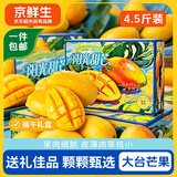 京鲜生大台芒果净重4.5斤礼盒装 单果150g+ 源头直发