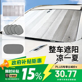 卡饰社（CarSetCity）汽车前挡遮阳车窗遮阳帘前挡防晒隔热罩遮阳伞遮阳板 便携式6件套
