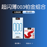 赤尾避孕套超闪薄10只 003铂金3只玻尿酸男用安全套组合共13只