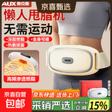 奥克斯（AUX）减肥甩脂机腰部按摩仪燃脂神器塑形瘦肚子揉腹仪赘肉抖抖腰带懒人暴汗瘦腿减脂生日礼物送男女友 【顶配款黄色】1500毫安续航+6档力度+3档温控