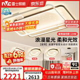 雷士（NVC）客厅吸顶灯具套餐现代中山简约北欧创意星空氛围星光灯星雨赠安装