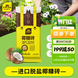 史丹利椰糠砖650g 椰土砖椰砖营养土脱盐花土耶砖种菜通用型