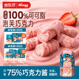 禾泱泱浸润泡芙巧克力草莓巧克力味16g儿童零食宝宝辅食不添加白砂糖