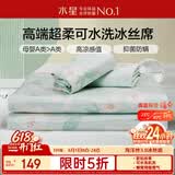 水星家纺母婴A类冰丝凉席可机洗抗菌防螨夏天专用凉席1.2x2米三件套席子
