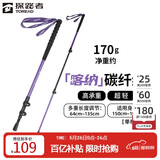 探路者（TOREAD）喀纳登山杖手杖碳素碳纤维可伸缩超轻户外徒步便携爬山棍 宝石紫