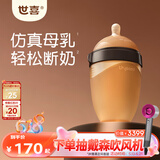 世喜奶瓶新生儿3-7个月防胀气婴儿硅胶仿母乳断奶奶嘴防摔240ml