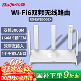 锐捷千兆WiFi6家用无线路由双频3000M RG-EW3000GX 160M频宽 双WAN口 MESH组网
