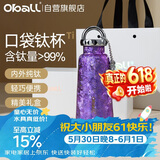 Oball口袋钛杯纯钛儿童保温杯锁鲜茶水分离杯水杯子送女朋友老婆礼物