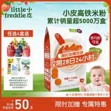 小皮（Little Freddie）有机益生菌高铁果蔬米粉胡萝卜味160g*1盒6月+婴儿米糊宝宝米粉