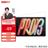 联想平板 小新Pro 13系列钢化膜9H钻石级硬度 防刮耐磨 疏油涂层防污防指纹 严密贴合高透高亮