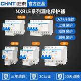 正泰（CHNT）漏电保护器带空气开关2p空开断路器220v三相电漏保32a家用c63 1P+N 32A