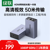 绿联HDMI延长器50米 HDMI转RJ45网传网口转换器 单网线网络高清1080P视频传输信号放大器 一对装 35327