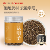 华膳康宝决明子150g/罐选货中药饮片道地药材安徽阜阳清热明目润肠通便目赤涩痛羞明多泪头痛眩晕目暗不明大便秘结