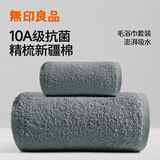 无印良品毛巾浴巾套装新疆全棉10A抗菌加厚A类100%纯棉超吸水不易掉毛浴巾