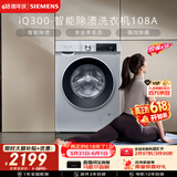 西门子（SIEMENS）iQ300 10KG大容量全自动变频滚筒洗衣机 智能除渍 强效除螨 羊毛洗 羽绒洗 WG52A108AW