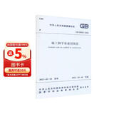 施工脚手架通用规范GB 55023-2022