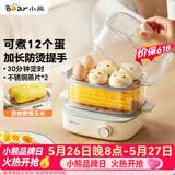 小熊（Bear）蒸蛋器 煮蛋器 双层小型电蒸锅1-2人用 自动断电早餐神器 ZDQ-E12N1