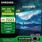 三星电视包安装 85DU8000 85英寸 平板液晶AI电视 超薄4K 无开机广告 UA85DU8000JXXZ