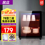 金立厨电消毒柜立式消毒碗柜家用商用官方新款大容量餐具双门 【配置沥水盘单门】78型臭氧+红外线消毒+中高温
