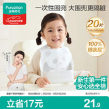 全棉时代婴幼儿一次性围兜纯棉免洗饭兜吃饭神器防水防脏245*345mm*20片