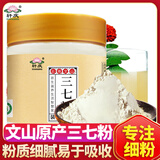 轩庆云南文山三七粉100g 足头春三七田七打细37粉 凑单天麻粉丹参粉