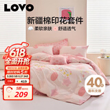 LOVO罗莱家纺 全棉四件套纯棉被套被罩双人床上用品220*240cm粉色