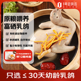 1号会员店（One's Member） 富硒乳鸽 净重900g(3只)冷冻有机硒原粮喂养烤乳鸽子炖汤食材