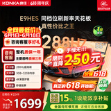 康佳电视55E9HES 55英寸 288Hz游戏电视【价保618】 MEMC 3+32G 4K 智能投屏平板电视 一级能效 家电