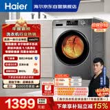 海尔（Haier）[价保618]滚筒洗衣机全自动带烘干洗烘一体10公斤大容量 超薄家电国家补贴京东自营 EG100HMATE29S