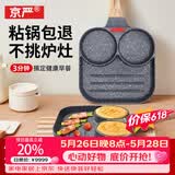 京严平底不粘锅早餐煎鸡蛋汉堡锅家用煎牛排煎蛋煎饼玉子烧神器蛋堡机 通用款【不挑灶炉】三合一煎锅 18.5cm 第五代全新升级丨明火电磁炉通用丨粘锅包退