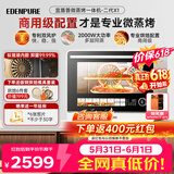 宜盾普微蒸烤炸一体机【价保618】家用微波炉变频水波炉四合一双风机烤箱25升一级能效EDC-X1二代