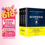 福尔摩斯探案全集（经典全译本 套装共4册） 小说