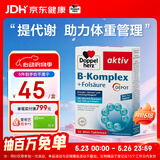 双心（Doppel herz）复合维生素B族45片 8种维生素B 加班熬夜 提高代谢舒缓压力